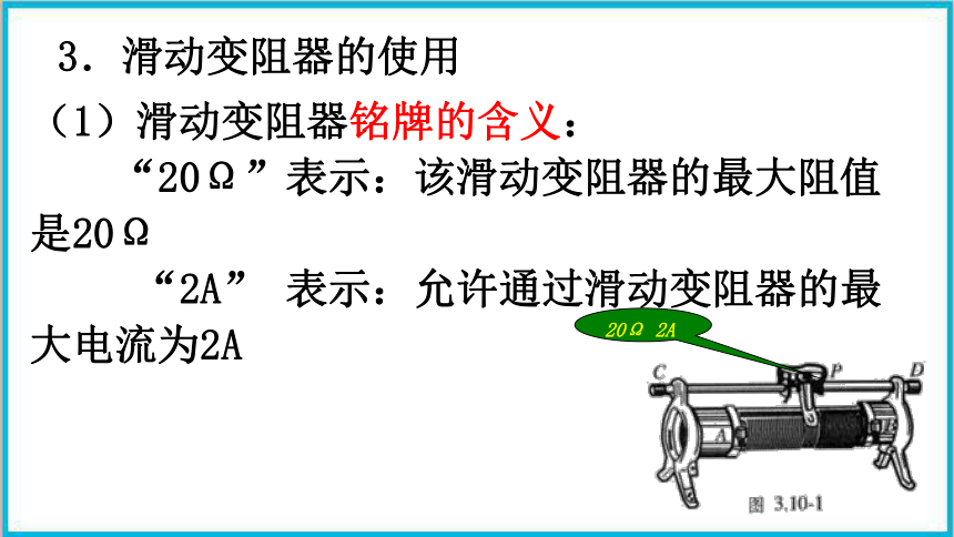 16.4变阻器  课件  2021－2022学年人教版物理九年级全一册(共26张PPT)