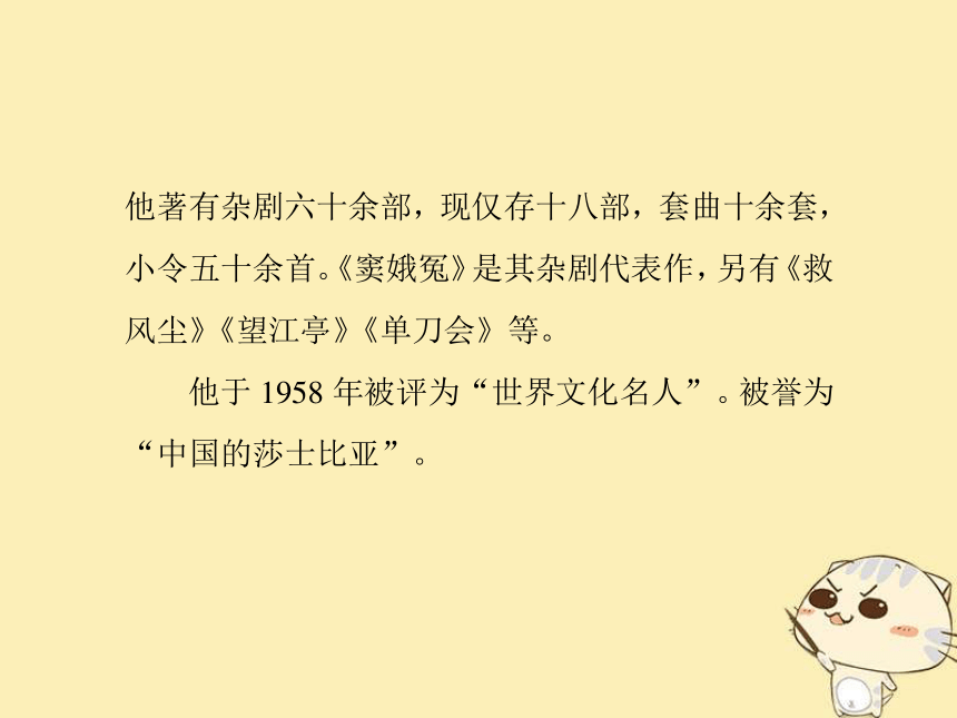 第一课窦娥冤 课件