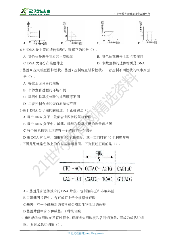 人教版（2019）高中生物必修2期末综合测试题（含答案）