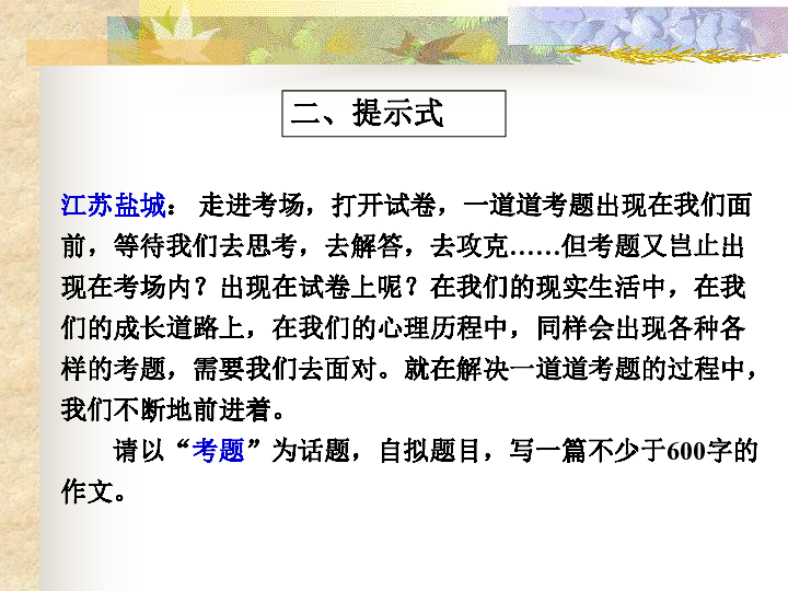 中考作文：《话题作文考前复习指导与讲评》课件(共59张PPT)