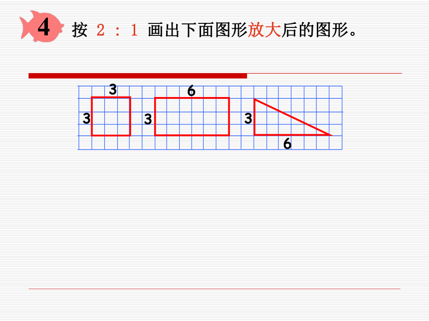 数学六年级下人教新课标4图形的放大与缩小课件 (共21张)