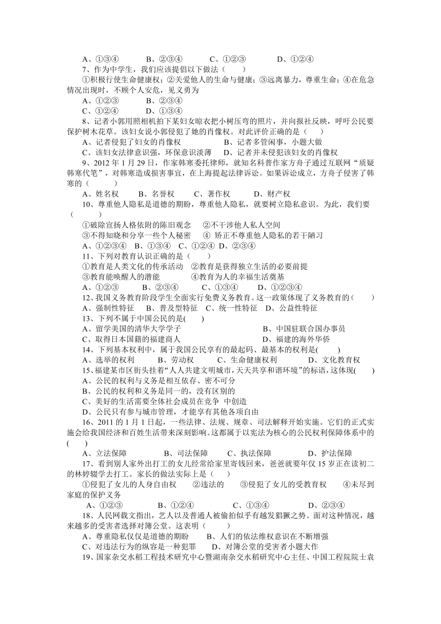 福建省三明市大田县梅山中学2012-2013学年八年级下学期期中模拟考政治试题