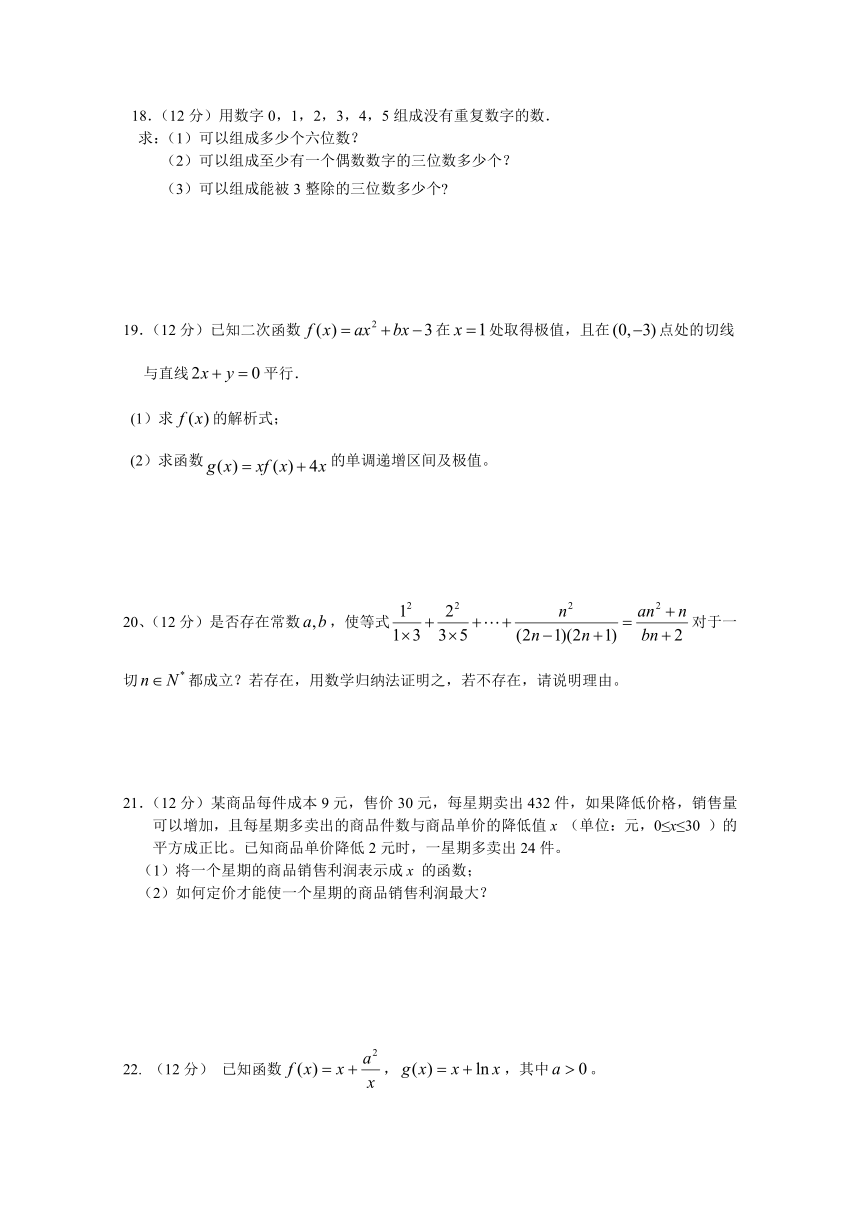 福建省长乐高级中学2017-2018学年高二下学期期中考试理科数学（理科）试题