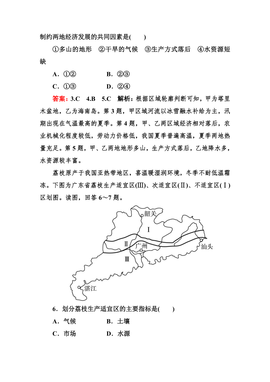 高考地理一轮教材复习之 专题课时作业28地理环境对区域发展的影响（含答案解析）