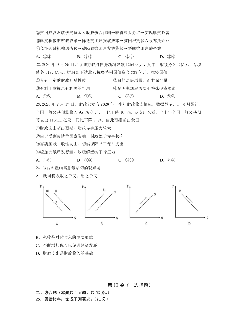 江西省赣县第三中学2020-2021学年高一上学期12月月考政治试卷（Word版含答案）