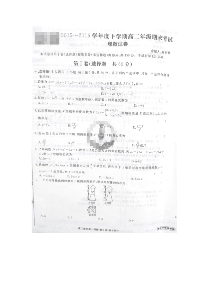 河北省衡水中学2015-2016学年高二下学期期末考试数学（理）试题（图片版）