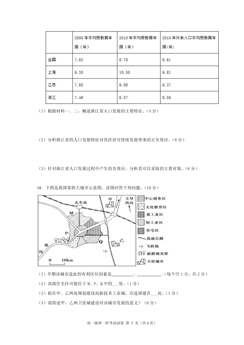 广东省惠来第一高级中学校2020-2021学年高一下学期3月第一阶段考试地理试题 Word版含答案