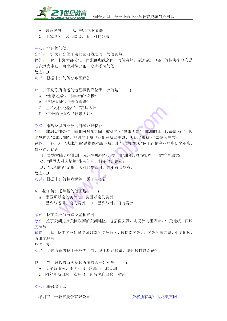 广东省深圳市福田区云顶中学2014-2015学年七年级下学期第一次月考地理试卷【解析版】