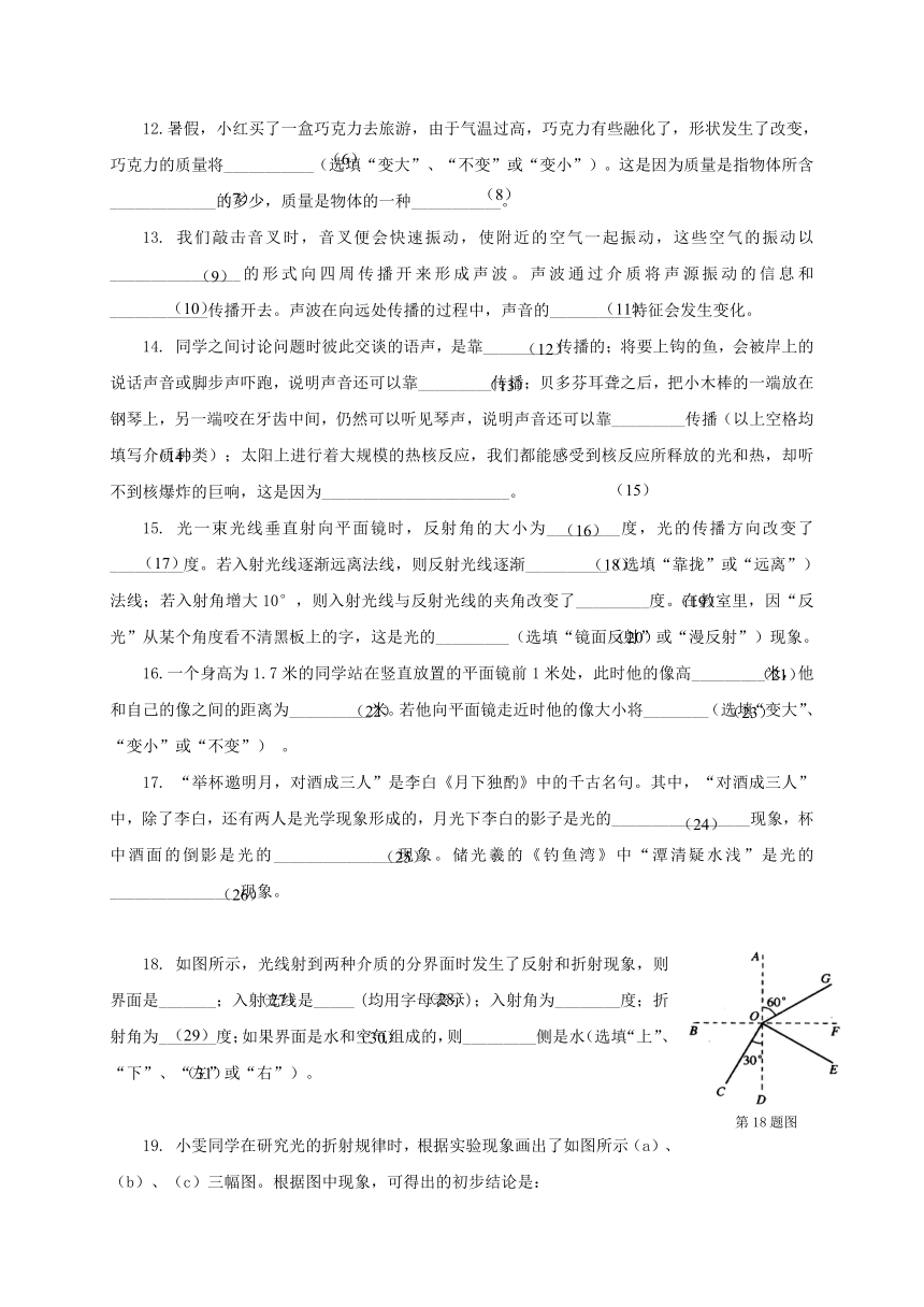 上海市普陀区2017_2018学年八年级物理上学期期中试题新人教版