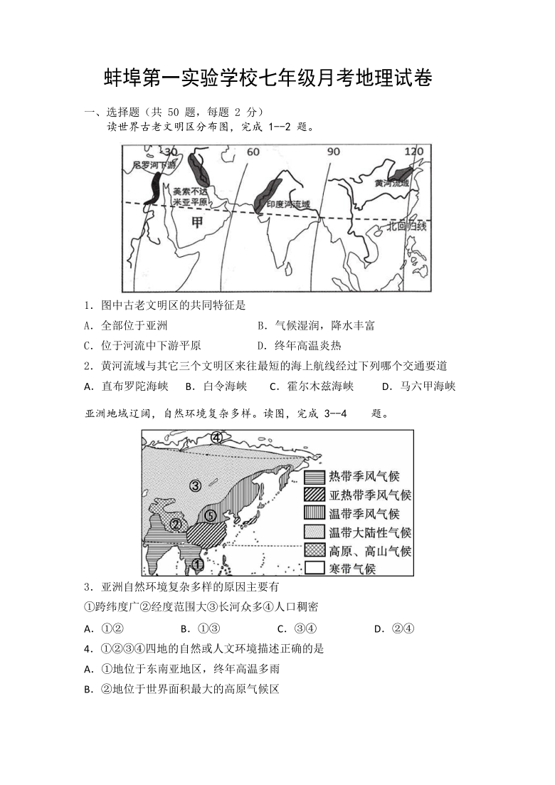 人教版（新课程标准）2020-2021学年七年级地理下学期3月地理阶段检测（Word版含答案）