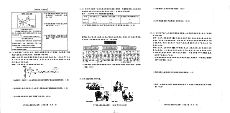 浙江省湖州市长兴县2020-2021学年第二学期九年级社会法治知识点检测（一）试题（扫描版，含答案）