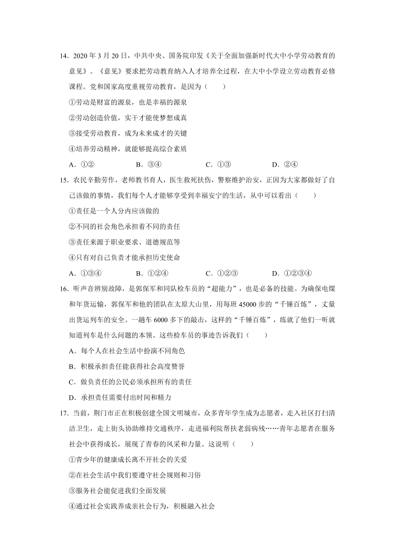 2020-2021学年贵州省黔西南州兴仁市黔龙学校八年级（上）期末道德与法治试卷(word含解析)