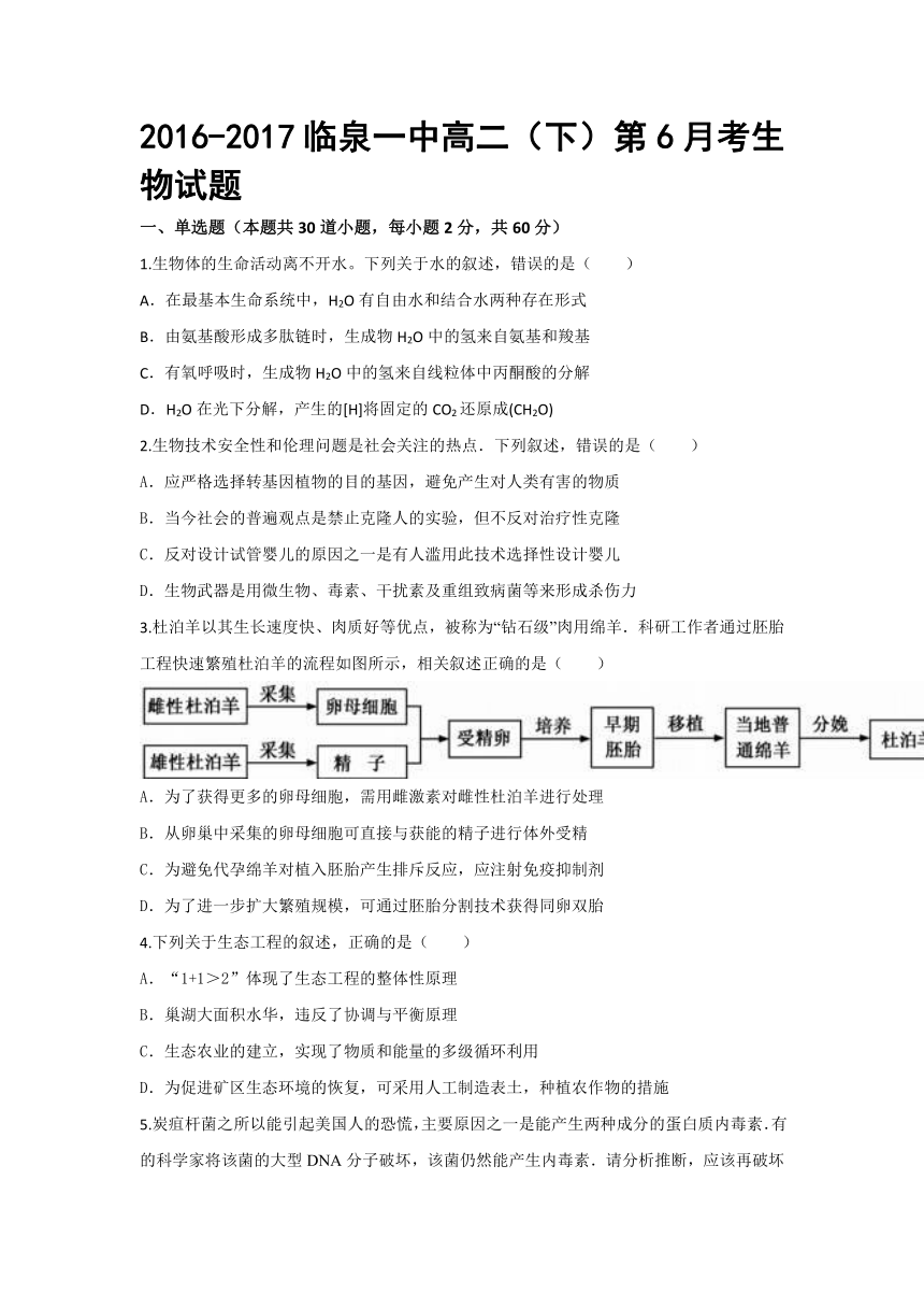 安徽省阜阳市临泉一中2016-2017学年高二6月月考生物试卷