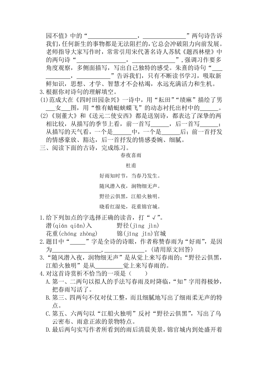 统编版语文六年级下册小升初复习古诗文阅读专项练习四试题含答案