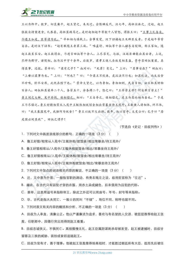 2021届高考语文 二轮专题训练之文言文阅读二（含答案）