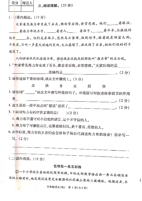 河南省洛阳市五年级-语文2019-2020学年第一学期期中试卷（PDF版不含答案）