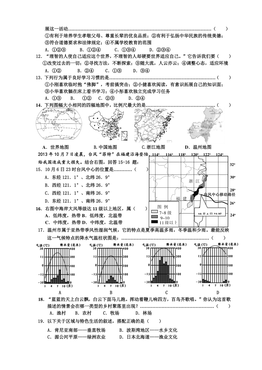 2013学年第一学期初中期末学业水平检测七年级历史与社会•思想品德试卷