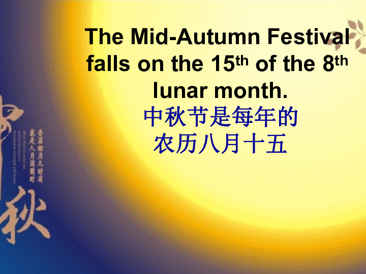 Unit 4 The Mid-Autumn Festival is coming... 课件（共19张PPT）