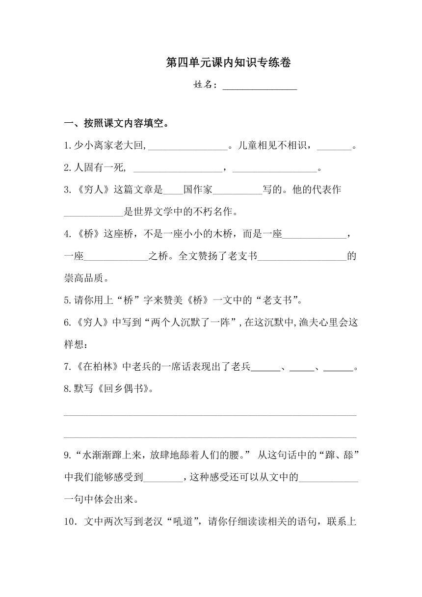 部编版六年级上册语文试题第四单元课内知识专练卷一含答案