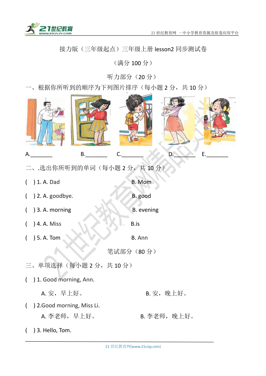 Lesson 2 Good morning! 单元测试卷（含听力书面材料+答案）