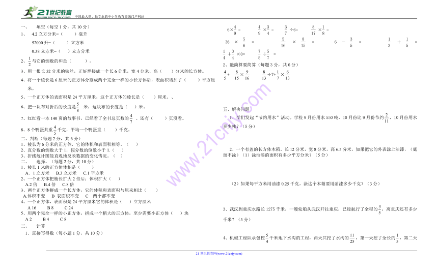 冀教版小学五年级数学下期末综合卷（无答案）