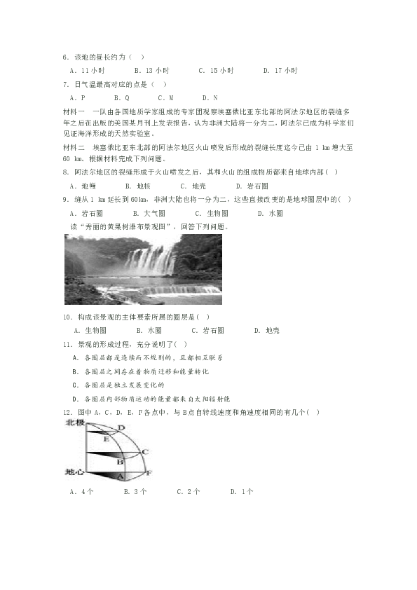 陕西省吴起高级中学2018-2019学年高一上学期第四次月考地理(能力）试题(解析版）