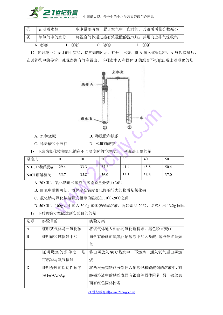 北京市一零一中学2018届九年级5月月考化学试题（Word版，含答案）