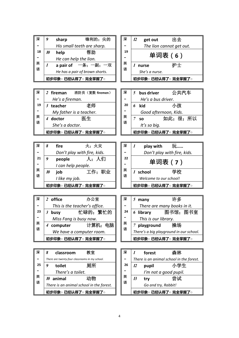 沪教牛津版四年级上册英语素材-上课用单词卡片