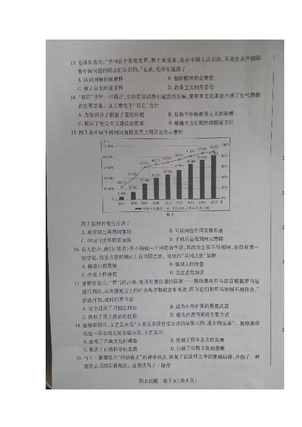 河南省焦作市2016-2017学年高二上学期学业水平测试历史试题 扫描版含