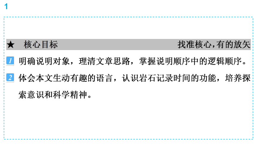 8　时间的脚印习题课件（共34张PPT）