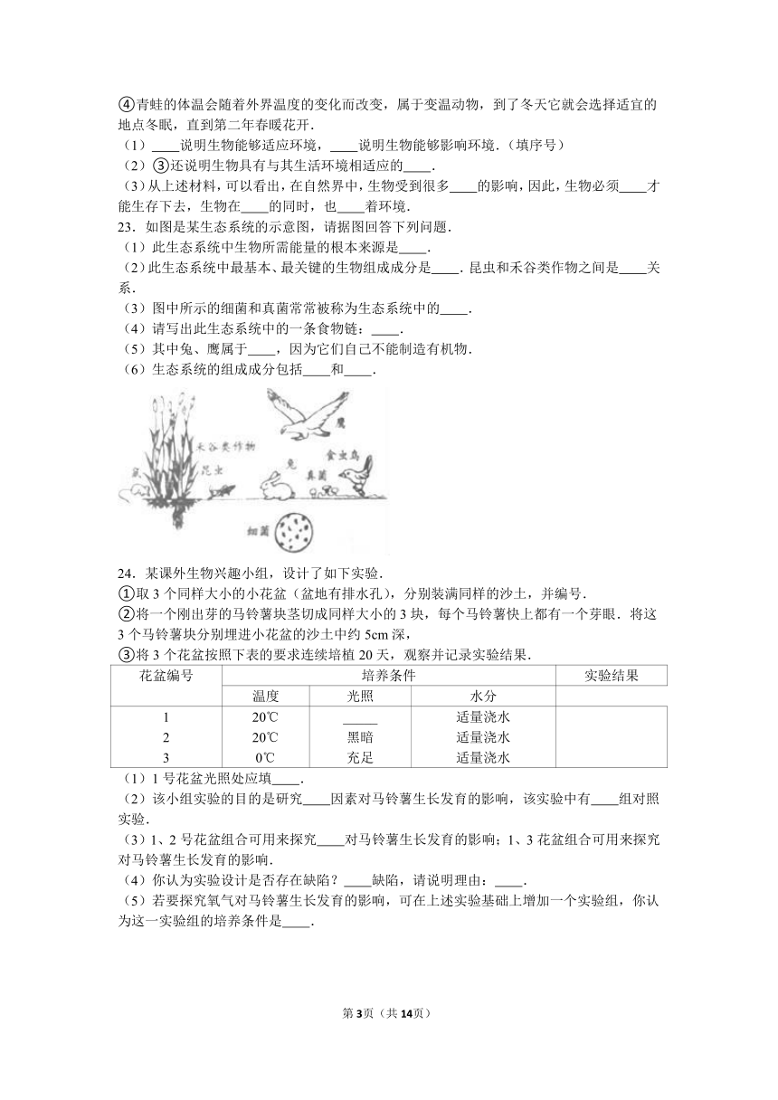 河南省濮阳市台前县新区实验学校2016-2017学年七年级（上）月考生物试卷（10月份）（解析版）