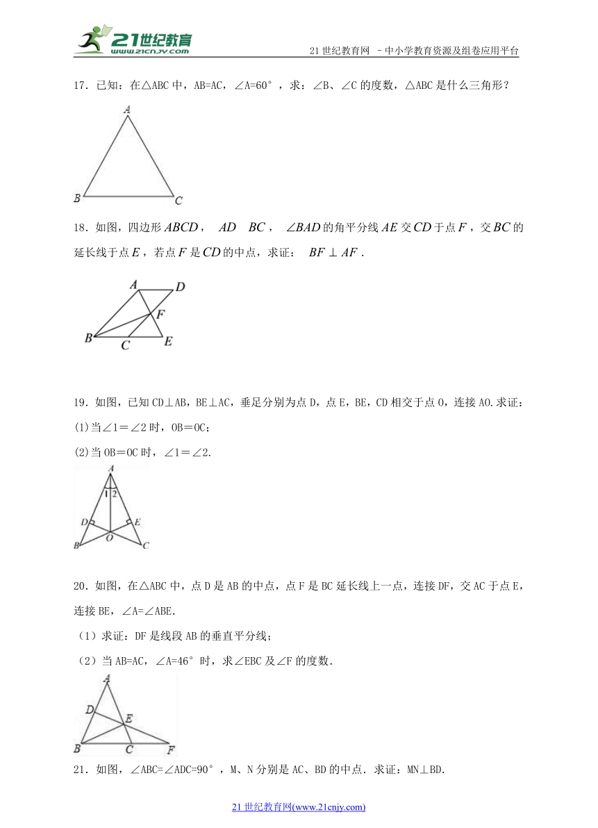 第一章 三角形的证明单元测试卷（深圳专用版含解析）