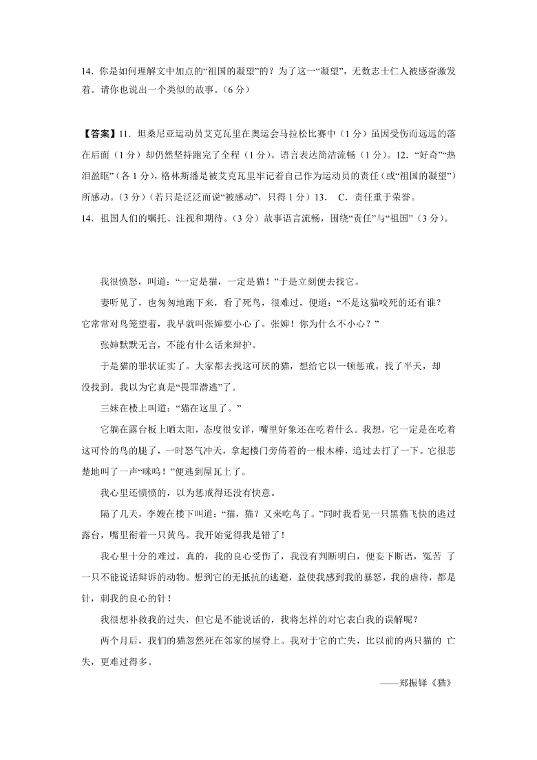 人教部编版八年级语文记叙文阅读专题练习汇总（含答案）