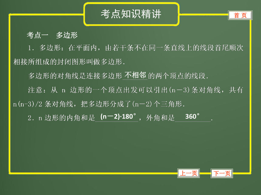 2012年中考数学专题复习第五章《四边形》第20讲 多边形与平行四边形