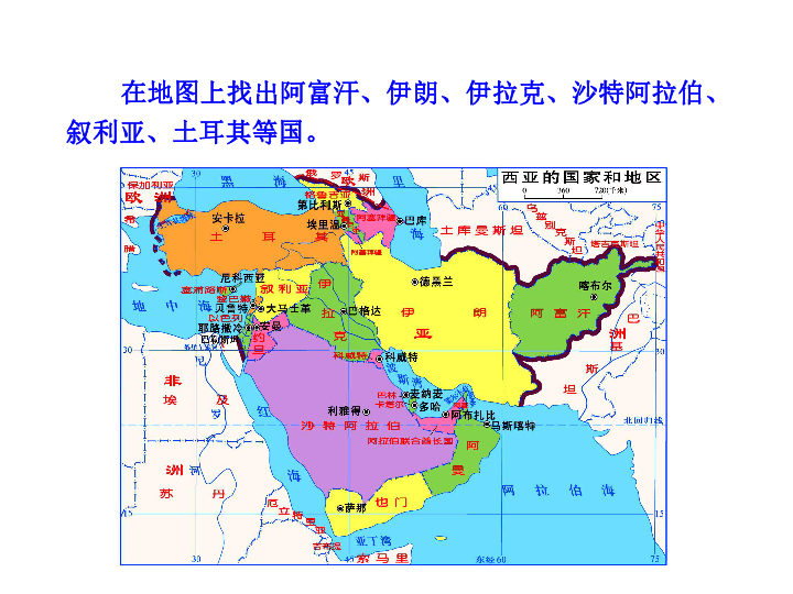 晋教地理七年级下册第9章2 西亚──世界的石油宝库（共20张PPT）