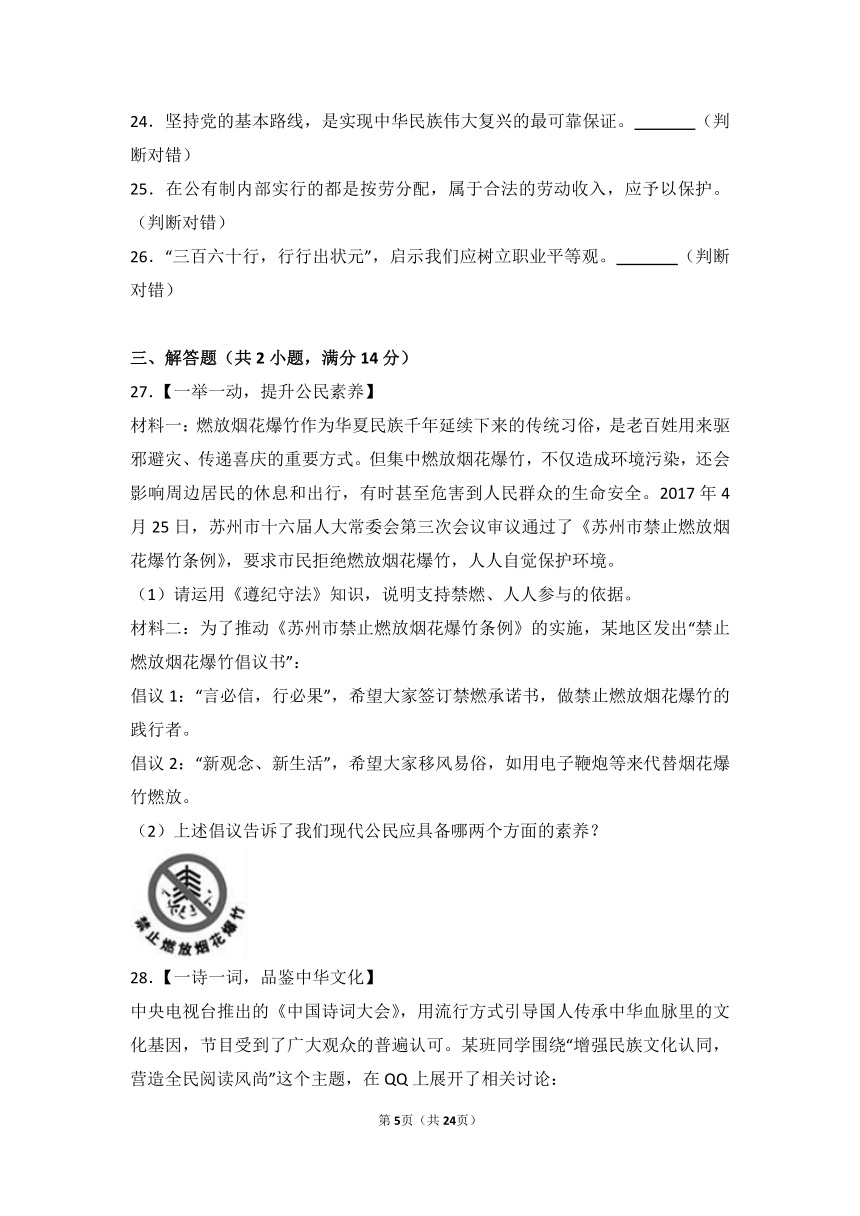 2017年江苏省苏州市中考思想品德试卷【解析版】