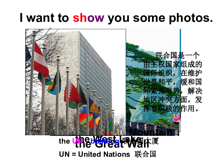 Unit 1 Do you want to visit the UN building  课件   (共34张PPT)