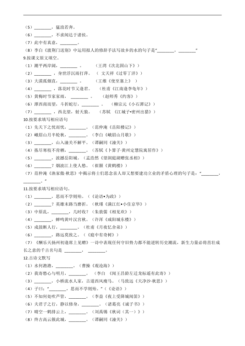 中考二轮复习30题之名句名篇默写题（含答案）