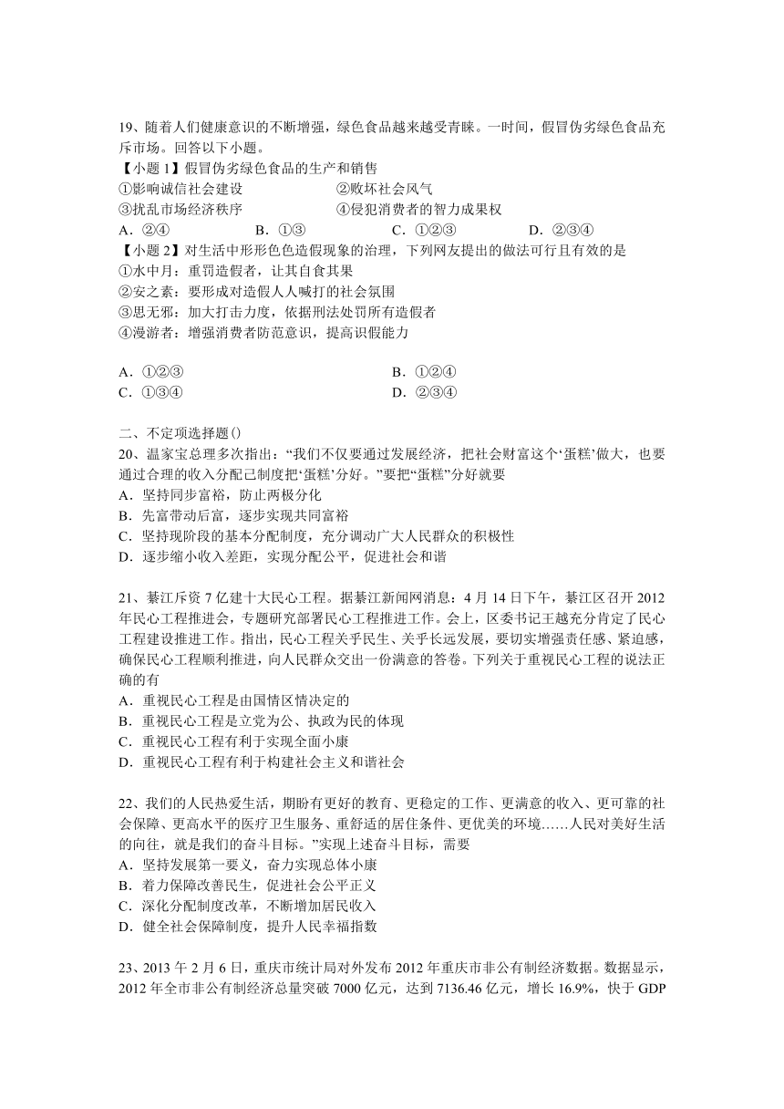 2013-2014学年度政治中考二轮复习专题卷--经济