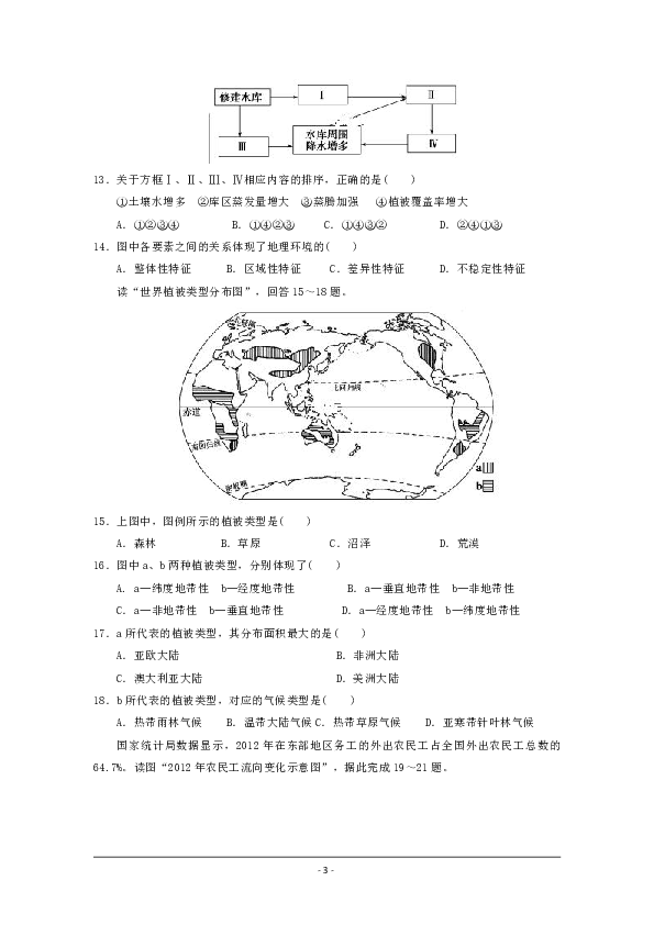 云南省保山一中2018-2019学年高一下学期期末考试地理试题