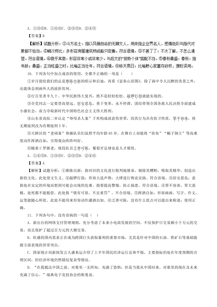 专题01小题好拿分【基础版】（30题）-2017-2018学年下学期期末复习备考高一语文黄金30题（含答案及解析）