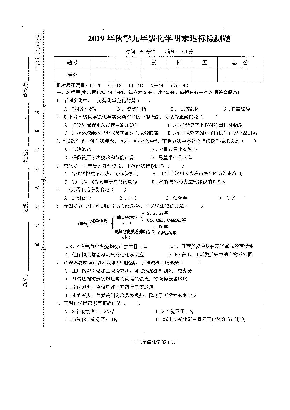 海南省临高县第二中学2019-2020学年第一学期九年级化学期末试题（扫描版无答案）