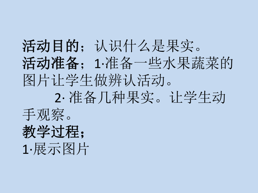 綜合實踐活動 一年級下冊 身邊的水果和蔬菜 課件(16張)