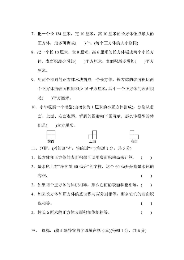 苏教版数学上册六年级第一单元测试卷（图片版，含答案）