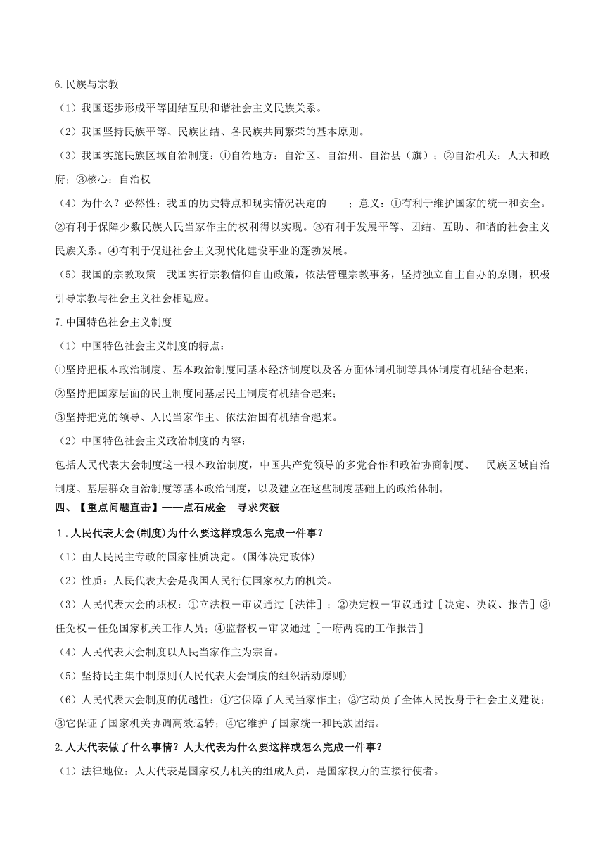 2018年高考政治备考优生百日闯关专题06+发展社会主义民主政治