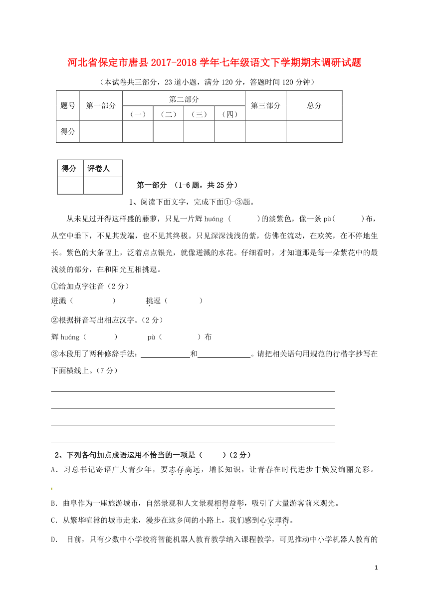 河北省保定市唐县20172018学年七年级语文下学期期末调研试题