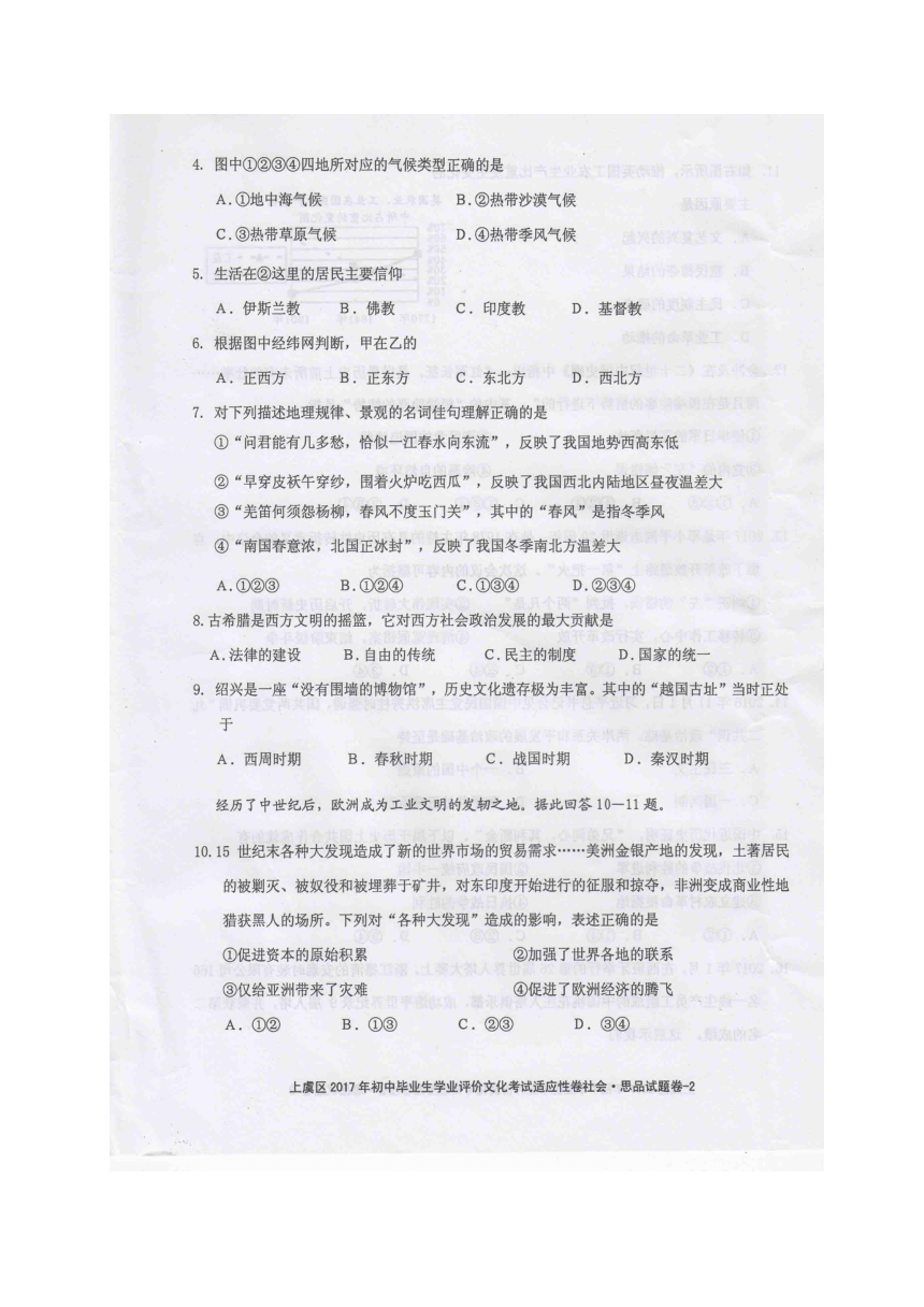 浙江省绍兴市上虞区2017年初中毕业生学业文化考试适应性考试社会思品试题（扫描版，含答案）