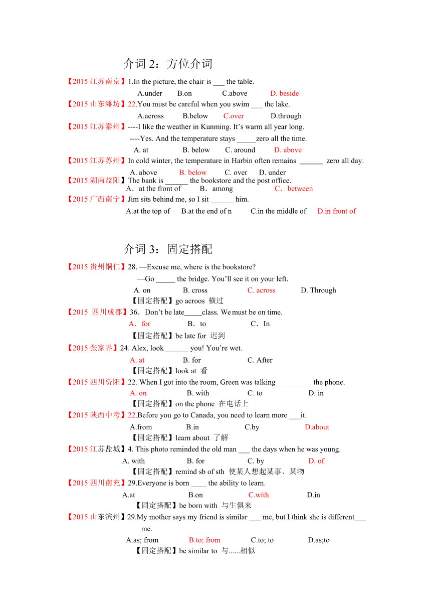 2015全国中考英语真题分类汇编—介词