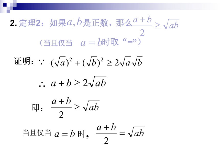 数学：6.2《算术平均数与几何平均数》课件(旧人教版必修2)