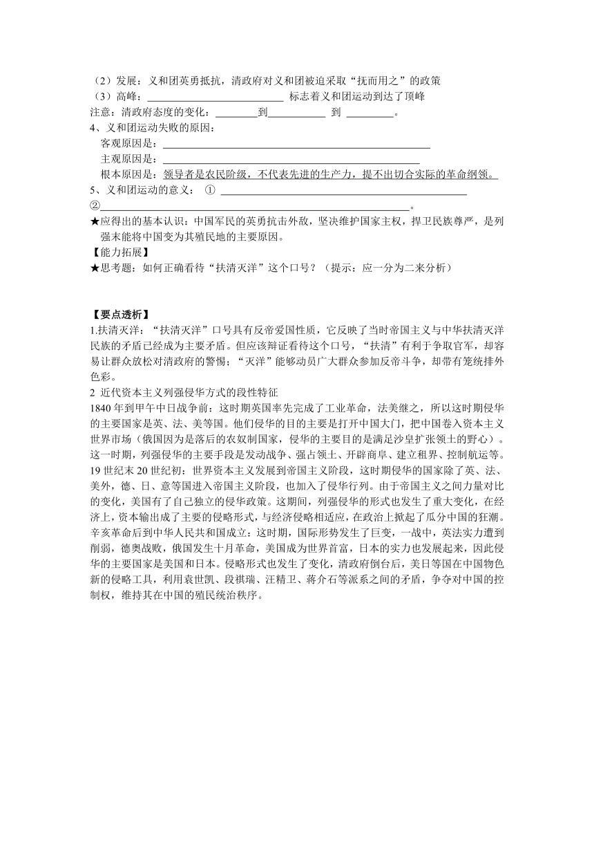 人民版高中历史必修1 专题二 第二节 中国军民维护国家主权的斗争 导学案